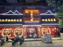 门面-回家吃饭·地道南昌菜(建德观总店)