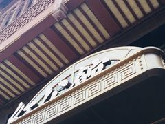 -民国红公馆·秦淮八艳(夫子庙店)