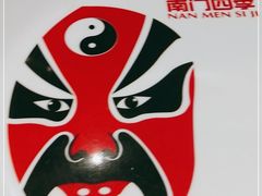-南门四季铜锅涮肉(左家庄店)