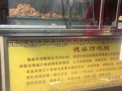 -德盛炸鸡腿(大沽南路店)