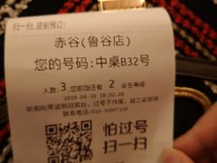 账单-赤谷和牛烧肉居酒屋(石景山店)