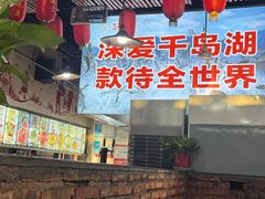 -好灶头妈妈菜·柴火灶台鱼·千岛湖土菜地标美食
