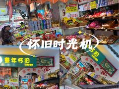 -大栅栏店老北京美食城