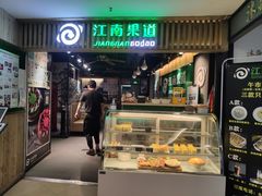 -江南果道西餐厅(北京路店)