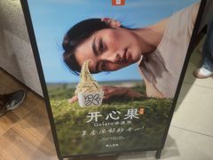 -野人先生现做冰淇淋(北京环宇荟店)