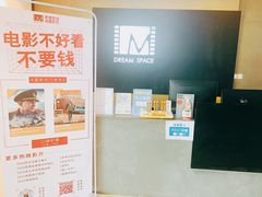 -梦想空间私人影院(金山万达店)