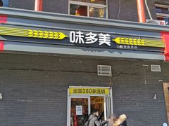 门面-味多美蛋糕(洋桥店)