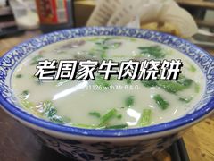 -穆得·老周家牛肉烧饼(普利街店)