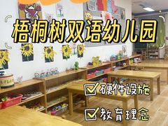 -北京梧桐树双语幼儿园