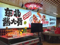 -东北民俗村·东北菜(翻身店)