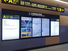 -永平路(地铁站)