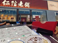 -仁信老铺(北滘店)