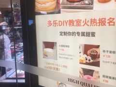 -多乐之日(颐堤港店)