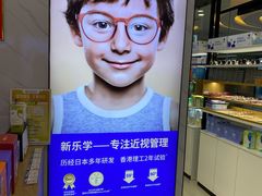 -宝岛眼镜(宿迁宝龙广场店)