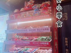 -七町糖果寿司屋(龙洞广工店)