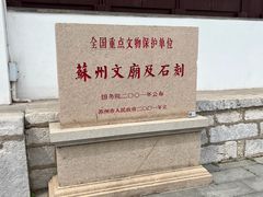 -苏州碑刻博物馆