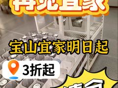 -宜家家居(宝山商场店)