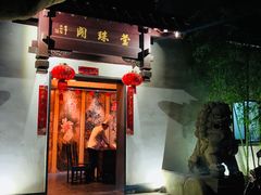 门面-莹珠阁·私房菜