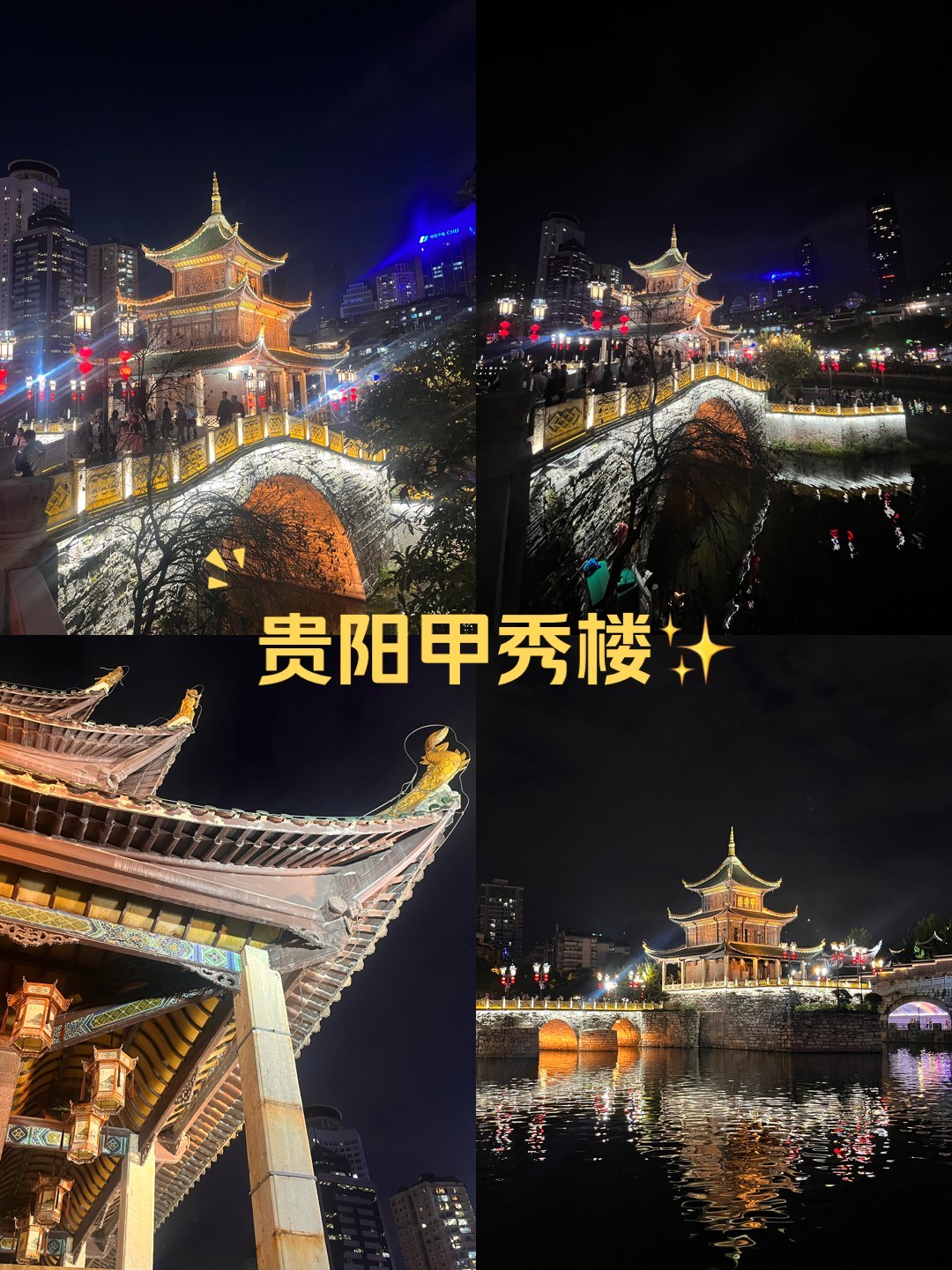 甲秀楼夜景几点开灯图片