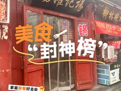 -杨记灌肠(食品街店)