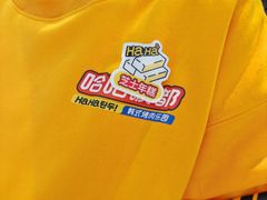 -哈哈碳都·牛肋条无限自助烤肉(台江万达店)
