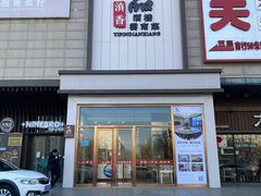 -一品滇香·云南菜(公益西桥店)