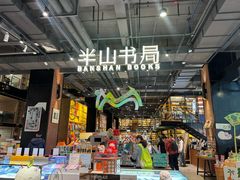 -半山书局(新世纪商城店)