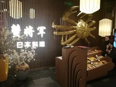 -蟹将军·松叶蟹和牛日料放题自助(K11店)