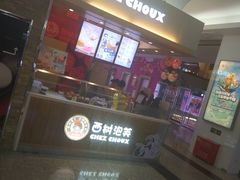 门面-西树泡芙(北京金源2店)