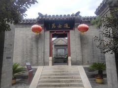 -李叔同故居纪念馆