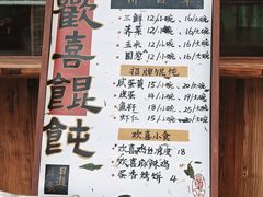 -荣记歡喜·馄饨铺(开发区振华购物中心店)