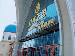 -贝壳王国博物馆