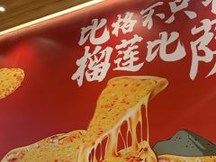 -比格比萨自助(宝山日月光店)