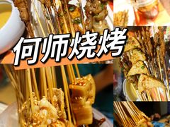 -何师烧烤Pro ·江湖川菜·小龙虾·精酿(太古里旗舰店)