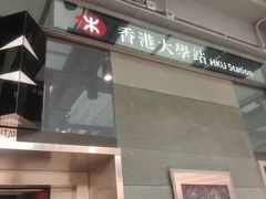 -香港大学