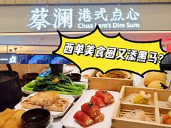 -蔡澜点心·粤菜(西单大悦城店)