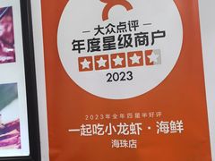 -一起吃小龙虾·海鲜(海珠店)
