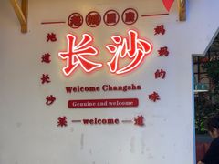 -老妈厨房·长沙街坊菜(国金店)
