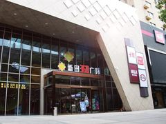 -新田360广场(上海华侨城店)