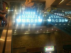 -骑鹅公社(南开大悦城店)