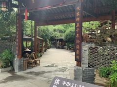 -青城甲(青城山店)