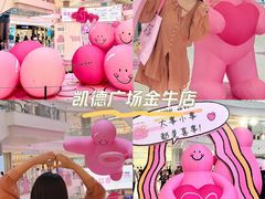 -凯德广场(金牛店)