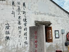 -绍兴书圣故里景区