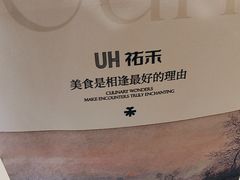 -UH祐禾(上海荟聚店)