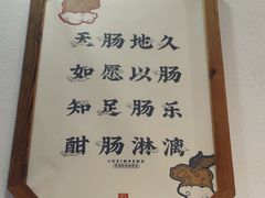 -聚鑫朋酸菜肥肠(九龙仓店)