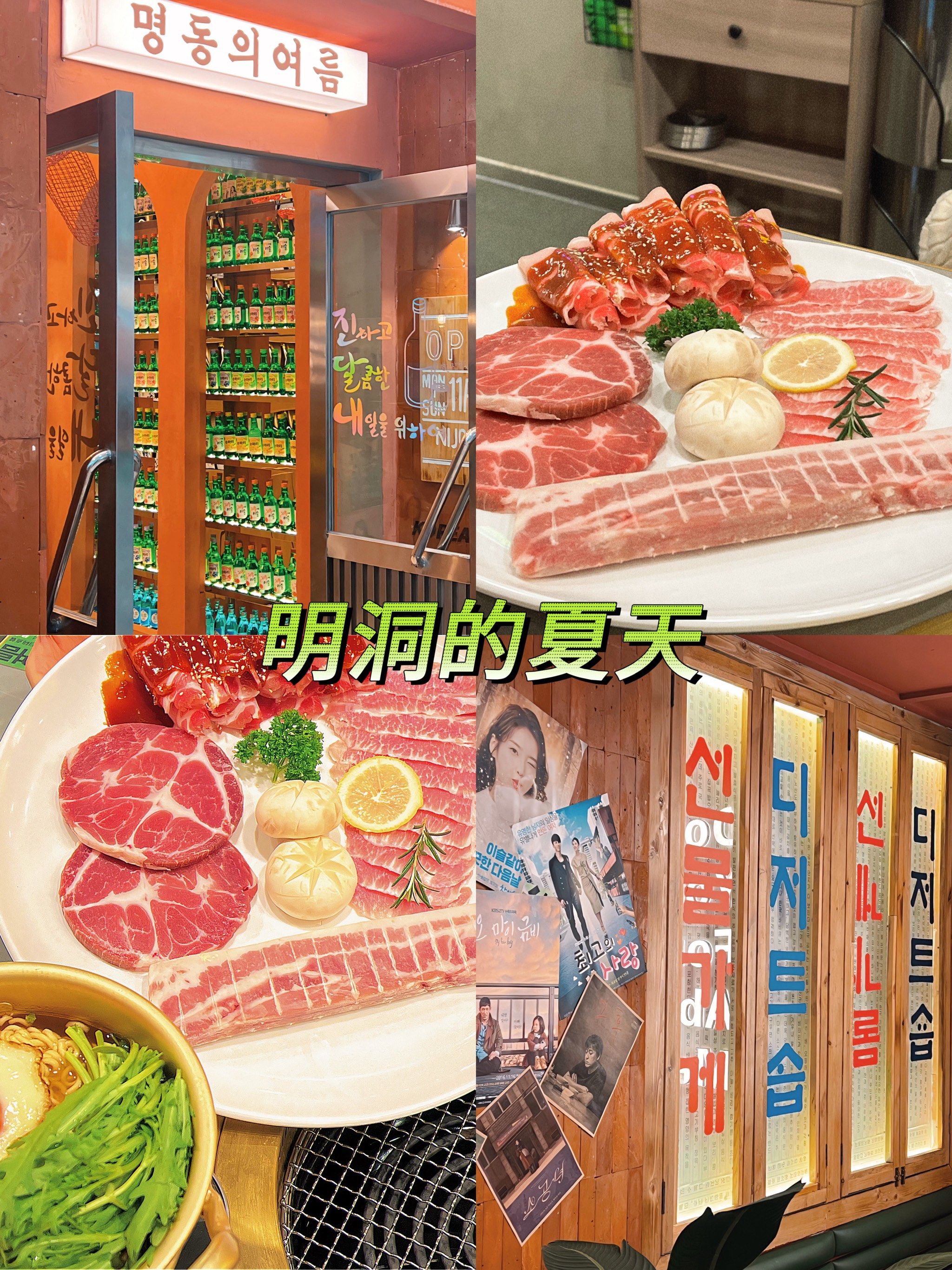 明洞的夏天