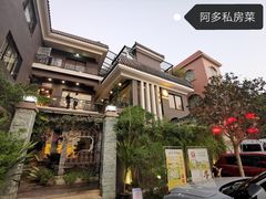 -阿多私房菜(顺德店)