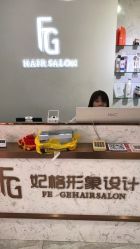 -妃格美发沙龙·烫发·染发