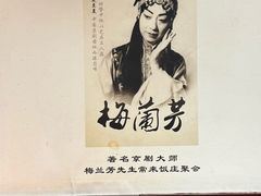 -惠丰堂饭庄·烤鸭·京味菜(翠微路店)