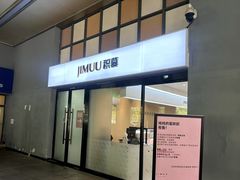 -积慕Cake(解放大道店)